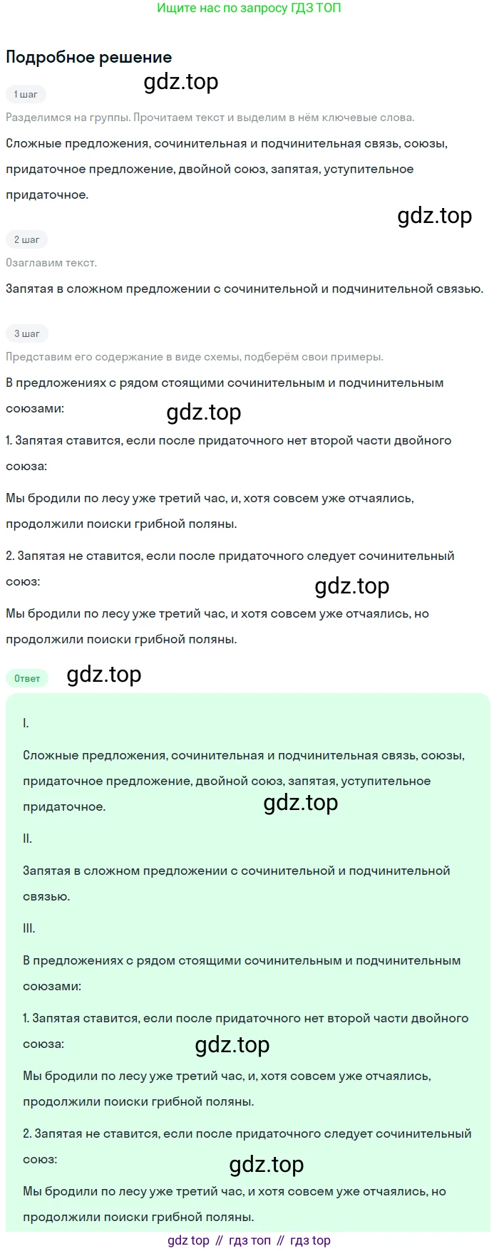 Русский язык, 9 класс Учебник, авторы: Бархударов Степан Григорьевич, Крючков Сергей Ефимович, Максимов Леонард Юрьевич, Чешко Лев Антонович, Николина Наталия Анатольевна, Мишина Клара Ивановна, Текучева Ирина Викторовна, Курцева Зоя Ивановна, Комиссарова Людмила Юрьевна, издательство Просвещение, Москва, 2023, салатового цвета, страница 157, номер 308, Решение 2023