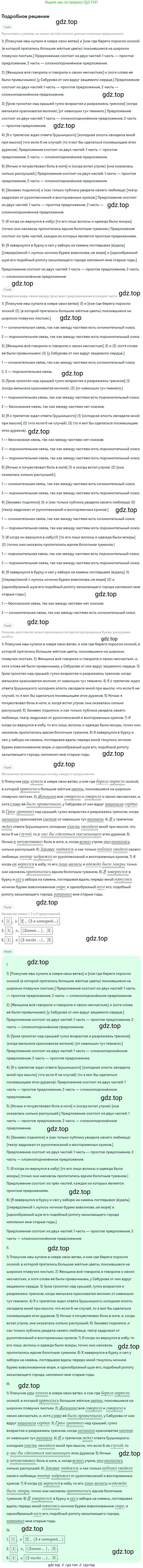 Русский язык, 9 класс Учебник, авторы: Бархударов Степан Григорьевич, Крючков Сергей Ефимович, Максимов Леонард Юрьевич, Чешко Лев Антонович, Николина Наталия Анатольевна, Мишина Клара Ивановна, Текучева Ирина Викторовна, Курцева Зоя Ивановна, Комиссарова Людмила Юрьевна, издательство Просвещение, Москва, 2023, салатового цвета, страница 158, номер 309, Решение 2023