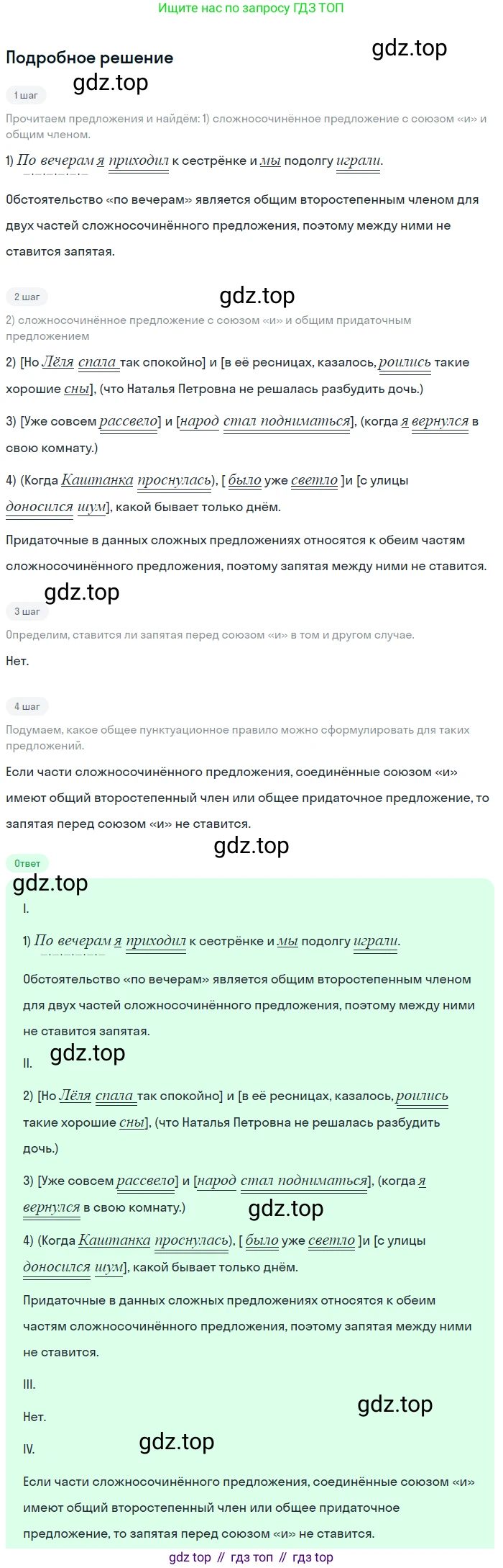 Русский язык, 9 класс Учебник, авторы: Бархударов Степан Григорьевич, Крючков Сергей Ефимович, Максимов Леонард Юрьевич, Чешко Лев Антонович, Николина Наталия Анатольевна, Мишина Клара Ивановна, Текучева Ирина Викторовна, Курцева Зоя Ивановна, Комиссарова Людмила Юрьевна, издательство Просвещение, Москва, 2023, салатового цвета, страница 158, номер 310, Решение 2023