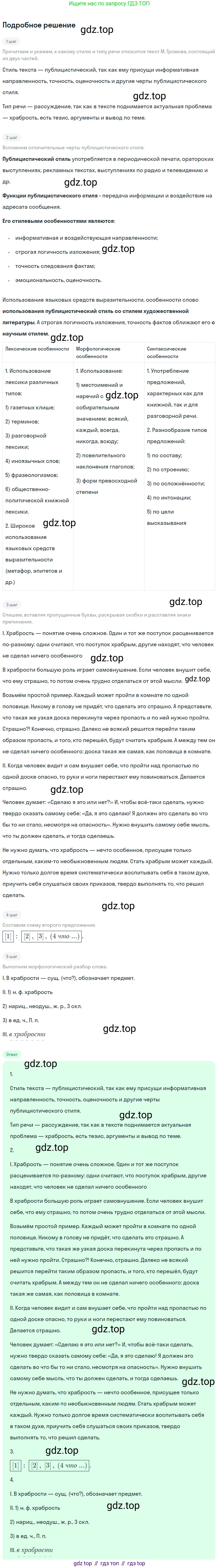 Русский язык, 9 класс Учебник, авторы: Бархударов Степан Григорьевич, Крючков Сергей Ефимович, Максимов Леонард Юрьевич, Чешко Лев Антонович, Николина Наталия Анатольевна, Мишина Клара Ивановна, Текучева Ирина Викторовна, Курцева Зоя Ивановна, Комиссарова Людмила Юрьевна, издательство Просвещение, Москва, 2023, салатового цвета, страница 159, номер 313, Решение 2023