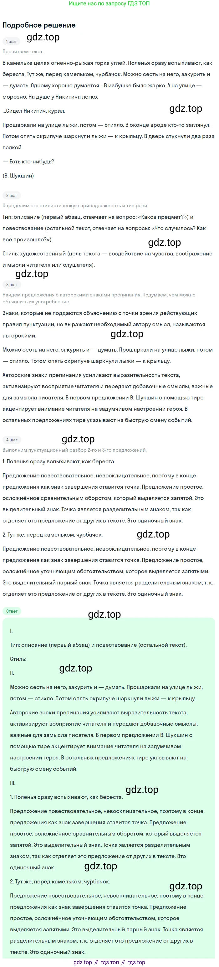 Русский язык, 9 класс Учебник, авторы: Бархударов Степан Григорьевич, Крючков Сергей Ефимович, Максимов Леонард Юрьевич, Чешко Лев Антонович, Николина Наталия Анатольевна, Мишина Клара Ивановна, Текучева Ирина Викторовна, Курцева Зоя Ивановна, Комиссарова Людмила Юрьевна, издательство Просвещение, Москва, 2023, салатового цвета, страница 168, номер 328, Решение 2023