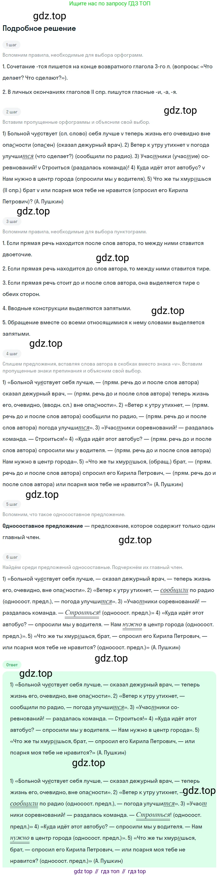 ГДЗ Русский язык, 9 класс Учебник, авторы: Бархударов Степан Григорьевич, Крючков Сергей Ефимович, Максимов Леонард Юрьевич, Чешко Лев Антонович, Николина Наталия Анатольевна, Мишина Клара Ивановна, Текучева Ирина Викторовна, Курцева Зоя Ивановна, Комиссарова Людмила Юрьевна, издательство Просвещение, Москва, 2023, салатового цвета, страница 172, номер 332, Решение 2023