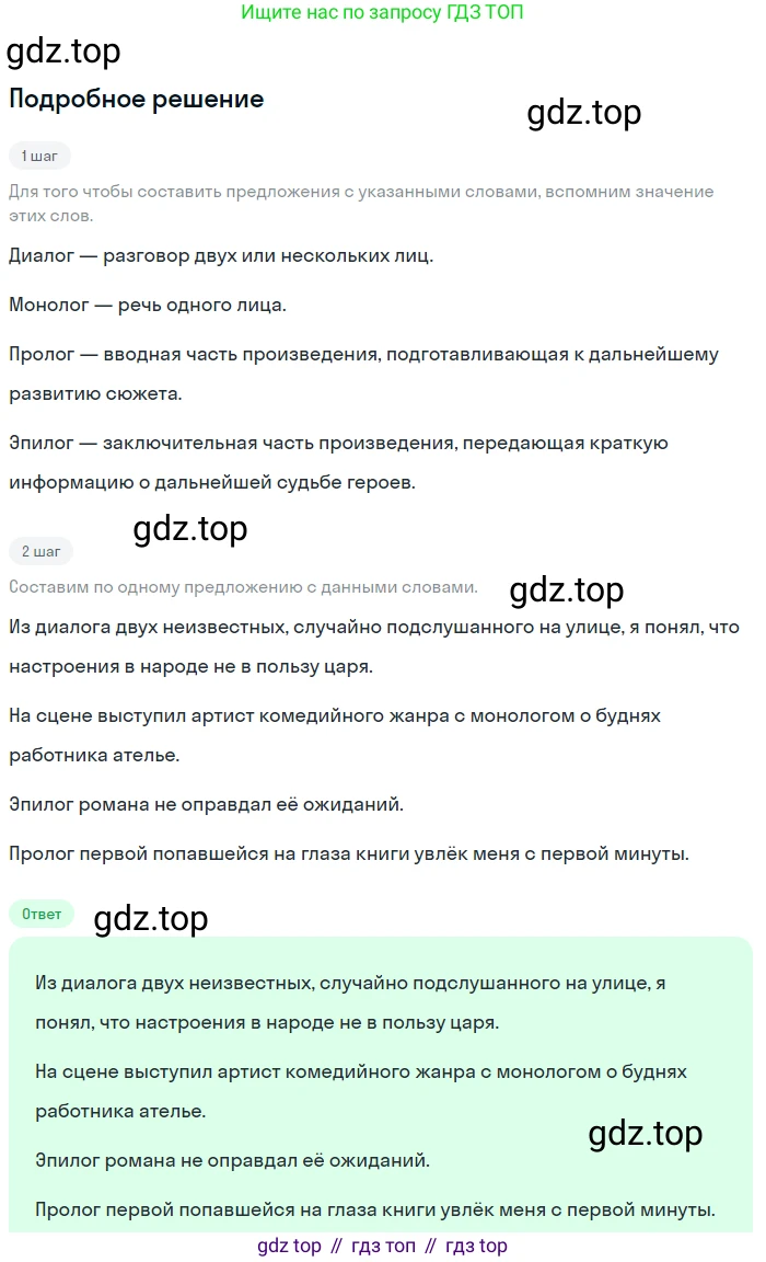 Русский язык, 9 класс Учебник, авторы: Бархударов Степан Григорьевич, Крючков Сергей Ефимович, Максимов Леонард Юрьевич, Чешко Лев Антонович, Николина Наталия Анатольевна, Мишина Клара Ивановна, Текучева Ирина Викторовна, Курцева Зоя Ивановна, Комиссарова Людмила Юрьевна, издательство Просвещение, Москва, 2023, салатового цвета, страница 173, номер 334, Решение 2023