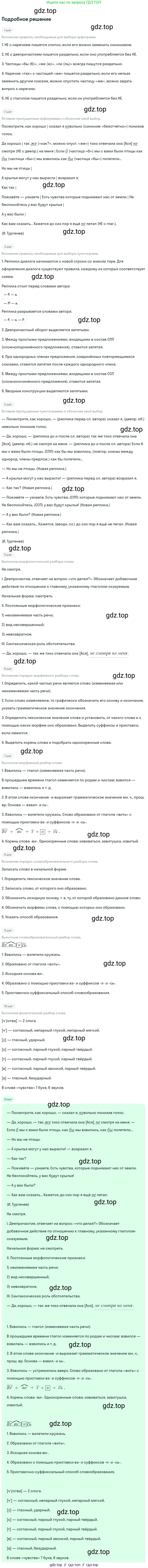 Русский язык, 9 класс Учебник, авторы: Бархударов Степан Григорьевич, Крючков Сергей Ефимович, Максимов Леонард Юрьевич, Чешко Лев Антонович, Николина Наталия Анатольевна, Мишина Клара Ивановна, Текучева Ирина Викторовна, Курцева Зоя Ивановна, Комиссарова Людмила Юрьевна, издательство Просвещение, Москва, 2023, салатового цвета, страница 174, номер 335, Решение 2023