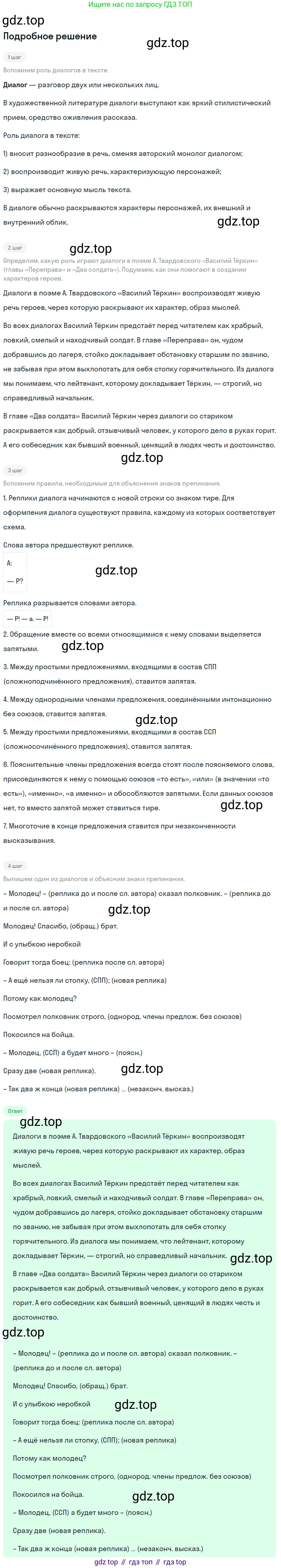 Русский язык, 9 класс Учебник, авторы: Бархударов Степан Григорьевич, Крючков Сергей Ефимович, Максимов Леонард Юрьевич, Чешко Лев Антонович, Николина Наталия Анатольевна, Мишина Клара Ивановна, Текучева Ирина Викторовна, Курцева Зоя Ивановна, Комиссарова Людмила Юрьевна, издательство Просвещение, Москва, 2023, салатового цвета, страница 174, номер 336, Решение 2023