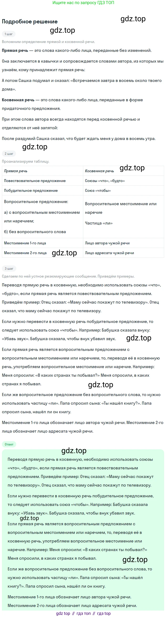 Русский язык, 9 класс Учебник, авторы: Бархударов Степан Григорьевич, Крючков Сергей Ефимович, Максимов Леонард Юрьевич, Чешко Лев Антонович, Николина Наталия Анатольевна, Мишина Клара Ивановна, Текучева Ирина Викторовна, Курцева Зоя Ивановна, Комиссарова Людмила Юрьевна, издательство Просвещение, Москва, 2023, салатового цвета, страница 176, номер 339, Решение 2023