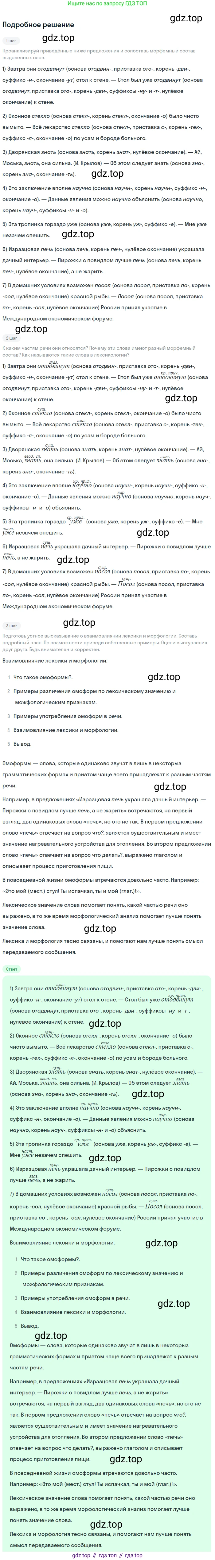 Русский язык, 9 класс Учебник, авторы: Бархударов Степан Григорьевич, Крючков Сергей Ефимович, Максимов Леонард Юрьевич, Чешко Лев Антонович, Николина Наталия Анатольевна, Мишина Клара Ивановна, Текучева Ирина Викторовна, Курцева Зоя Ивановна, Комиссарова Людмила Юрьевна, издательство Просвещение, Москва, 2023, салатового цвета, страница 19, номер 34, Решение 2023
