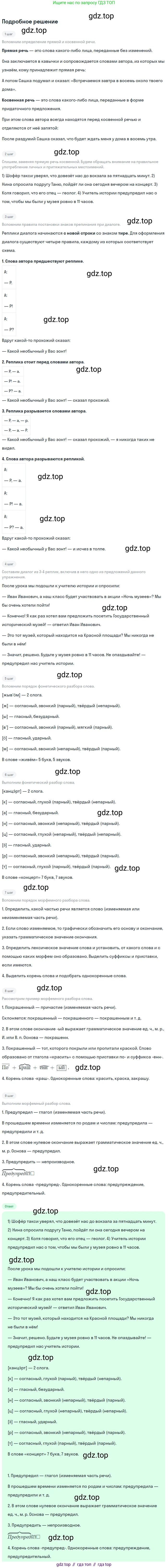 Русский язык, 9 класс Учебник, авторы: Бархударов Степан Григорьевич, Крючков Сергей Ефимович, Максимов Леонард Юрьевич, Чешко Лев Антонович, Николина Наталия Анатольевна, Мишина Клара Ивановна, Текучева Ирина Викторовна, Курцева Зоя Ивановна, Комиссарова Людмила Юрьевна, издательство Просвещение, Москва, 2023, салатового цвета, страница 177, номер 342, Решение 2023