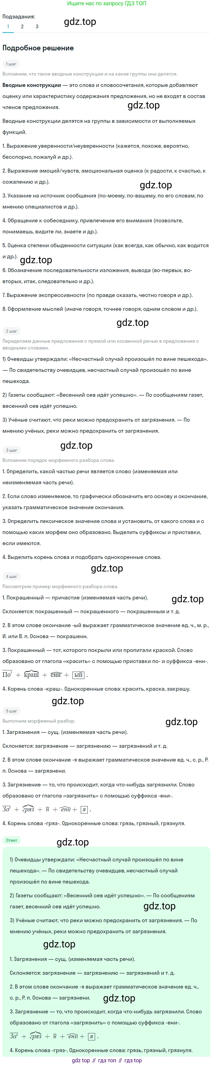 Русский язык, 9 класс Учебник, авторы: Бархударов Степан Григорьевич, Крючков Сергей Ефимович, Максимов Леонард Юрьевич, Чешко Лев Антонович, Николина Наталия Анатольевна, Мишина Клара Ивановна, Текучева Ирина Викторовна, Курцева Зоя Ивановна, Комиссарова Людмила Юрьевна, издательство Просвещение, Москва, 2023, салатового цвета, страница 177, номер 343, Решение 2023