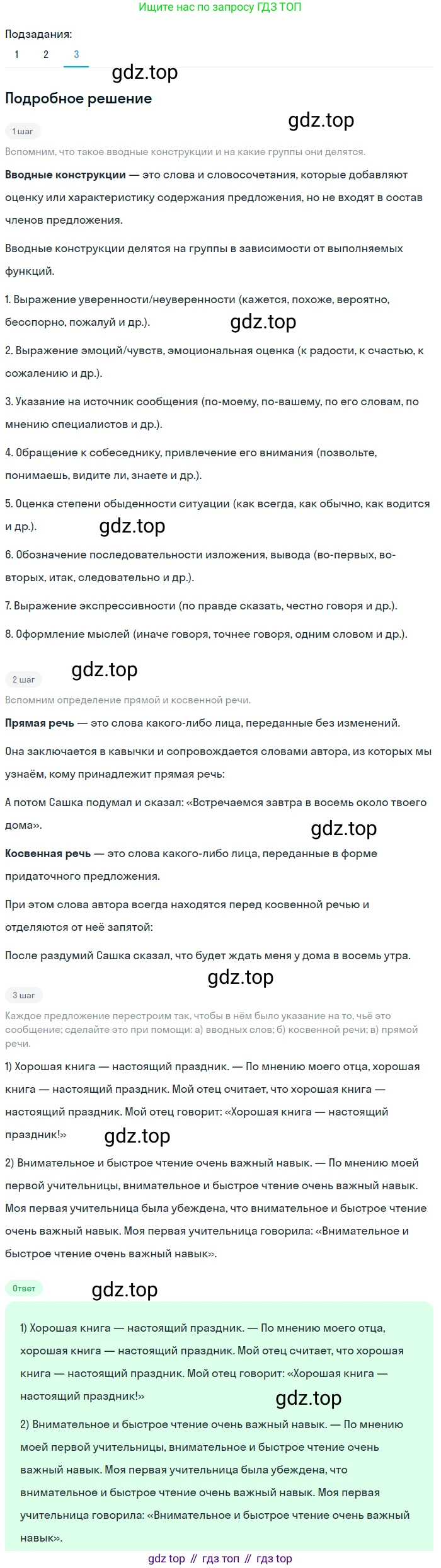 Русский язык, 9 класс Учебник, авторы: Бархударов Степан Григорьевич, Крючков Сергей Ефимович, Максимов Леонард Юрьевич, Чешко Лев Антонович, Николина Наталия Анатольевна, Мишина Клара Ивановна, Текучева Ирина Викторовна, Курцева Зоя Ивановна, Комиссарова Людмила Юрьевна, издательство Просвещение, Москва, 2023, салатового цвета, страница 177, номер 343, Решение 2023 (продолжение 3)