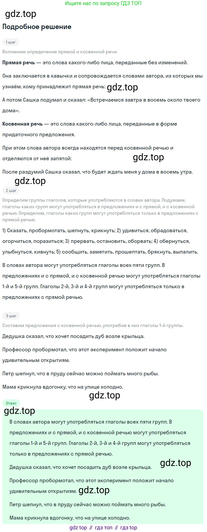 Русский язык, 9 класс Учебник, авторы: Бархударов Степан Григорьевич, Крючков Сергей Ефимович, Максимов Леонард Юрьевич, Чешко Лев Антонович, Николина Наталия Анатольевна, Мишина Клара Ивановна, Текучева Ирина Викторовна, Курцева Зоя Ивановна, Комиссарова Людмила Юрьевна, издательство Просвещение, Москва, 2023, салатового цвета, страница 177, номер 344, Решение 2023