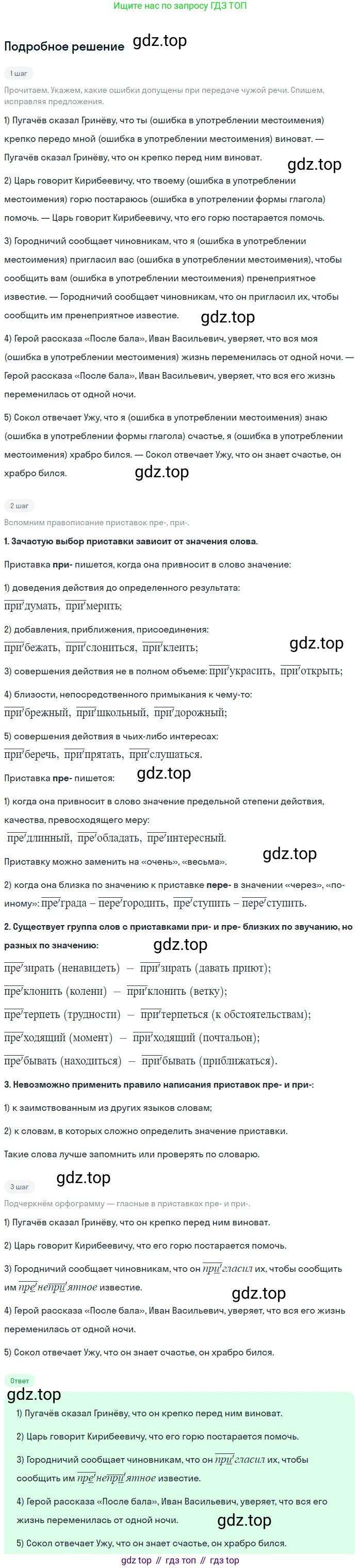 Русский язык, 9 класс Учебник, авторы: Бархударов Степан Григорьевич, Крючков Сергей Ефимович, Максимов Леонард Юрьевич, Чешко Лев Антонович, Николина Наталия Анатольевна, Мишина Клара Ивановна, Текучева Ирина Викторовна, Курцева Зоя Ивановна, Комиссарова Людмила Юрьевна, издательство Просвещение, Москва, 2023, салатового цвета, страница 178, номер 345, Решение 2023