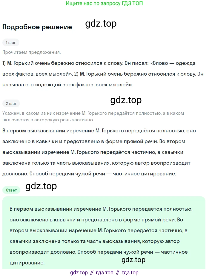 Русский язык, 9 класс Учебник, авторы: Бархударов Степан Григорьевич, Крючков Сергей Ефимович, Максимов Леонард Юрьевич, Чешко Лев Антонович, Николина Наталия Анатольевна, Мишина Клара Ивановна, Текучева Ирина Викторовна, Курцева Зоя Ивановна, Комиссарова Людмила Юрьевна, издательство Просвещение, Москва, 2023, салатового цвета, страница 178, номер 347, Решение 2023