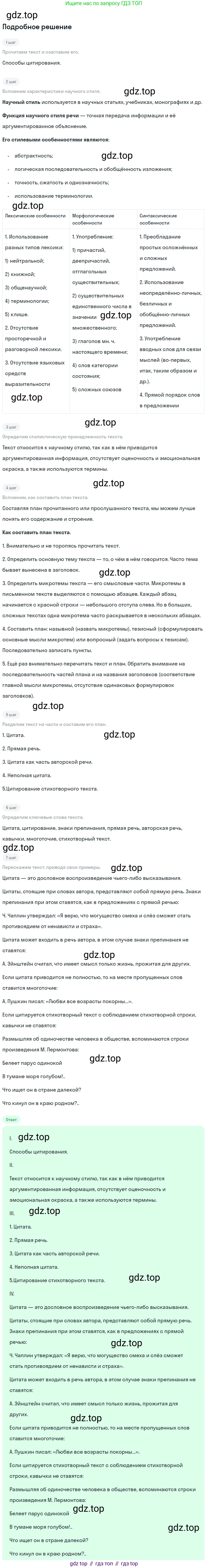 Русский язык, 9 класс Учебник, авторы: Бархударов Степан Григорьевич, Крючков Сергей Ефимович, Максимов Леонард Юрьевич, Чешко Лев Антонович, Николина Наталия Анатольевна, Мишина Клара Ивановна, Текучева Ирина Викторовна, Курцева Зоя Ивановна, Комиссарова Людмила Юрьевна, издательство Просвещение, Москва, 2023, салатового цвета, страница 179, номер 348, Решение 2023
