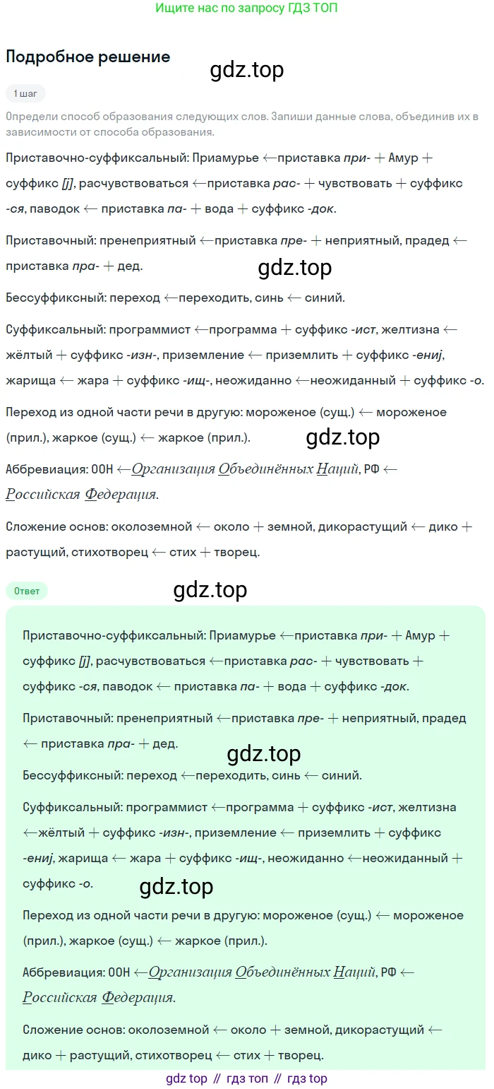 Русский язык, 9 класс Учебник, авторы: Бархударов Степан Григорьевич, Крючков Сергей Ефимович, Максимов Леонард Юрьевич, Чешко Лев Антонович, Николина Наталия Анатольевна, Мишина Клара Ивановна, Текучева Ирина Викторовна, Курцева Зоя Ивановна, Комиссарова Людмила Юрьевна, издательство Просвещение, Москва, 2023, салатового цвета, страница 19, номер 35, Решение 2023