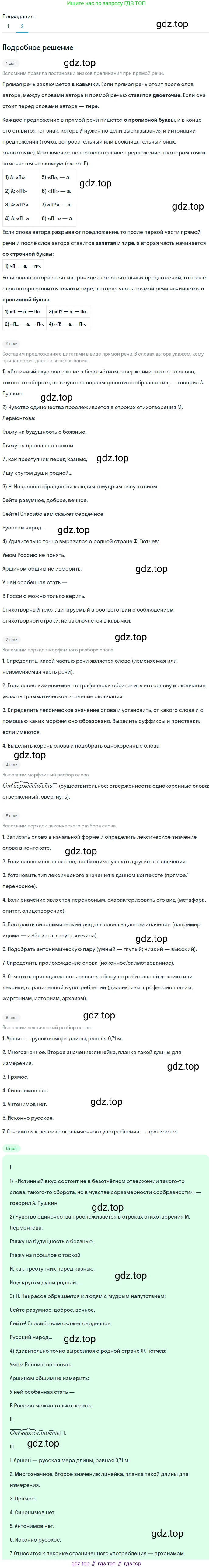 Русский язык, 9 класс Учебник, авторы: Бархударов Степан Григорьевич, Крючков Сергей Ефимович, Максимов Леонард Юрьевич, Чешко Лев Антонович, Николина Наталия Анатольевна, Мишина Клара Ивановна, Текучева Ирина Викторовна, Курцева Зоя Ивановна, Комиссарова Людмила Юрьевна, издательство Просвещение, Москва, 2023, салатового цвета, страница 180, номер 350, Решение 2023 (продолжение 2)