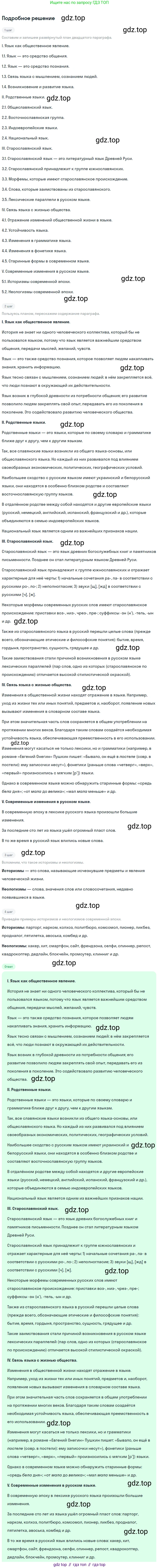 Русский язык, 9 класс Учебник, авторы: Бархударов Степан Григорьевич, Крючков Сергей Ефимович, Максимов Леонард Юрьевич, Чешко Лев Антонович, Николина Наталия Анатольевна, Мишина Клара Ивановна, Текучева Ирина Викторовна, Курцева Зоя Ивановна, Комиссарова Людмила Юрьевна, издательство Просвещение, Москва, 2023, салатового цвета, страница 191, номер 364, Решение 2023