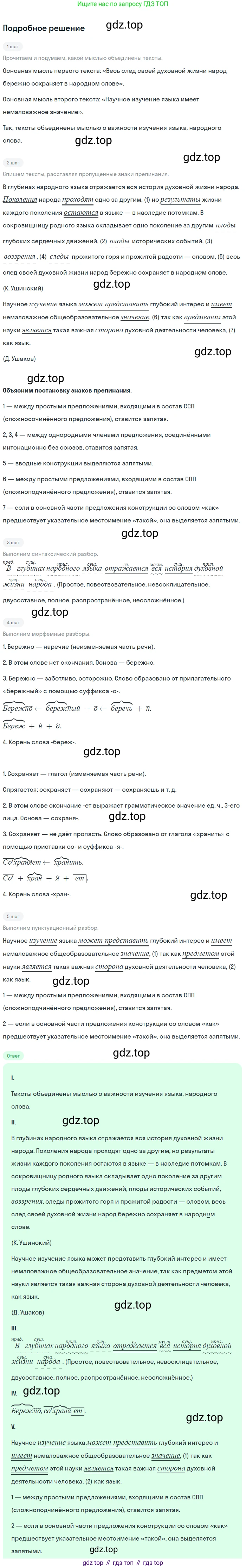 Русский язык, 9 класс Учебник, авторы: Бархударов Степан Григорьевич, Крючков Сергей Ефимович, Максимов Леонард Юрьевич, Чешко Лев Антонович, Николина Наталия Анатольевна, Мишина Клара Ивановна, Текучева Ирина Викторовна, Курцева Зоя Ивановна, Комиссарова Людмила Юрьевна, издательство Просвещение, Москва, 2023, салатового цвета, страница 191, номер 365, Решение 2023