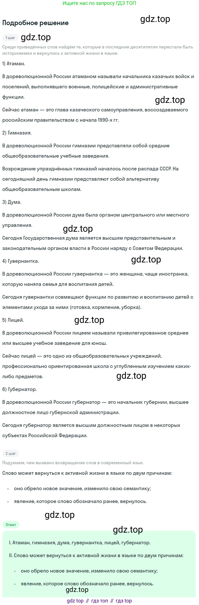 ГДЗ Русский язык, 9 класс Учебник, авторы: Бархударов Степан Григорьевич, Крючков Сергей Ефимович, Максимов Леонард Юрьевич, Чешко Лев Антонович, Николина Наталия Анатольевна, Мишина Клара Ивановна, Текучева Ирина Викторовна, Курцева Зоя Ивановна, Комиссарова Людмила Юрьевна, издательство Просвещение, Москва, 2023, салатового цвета, страница 192, номер 368, Решение 2023