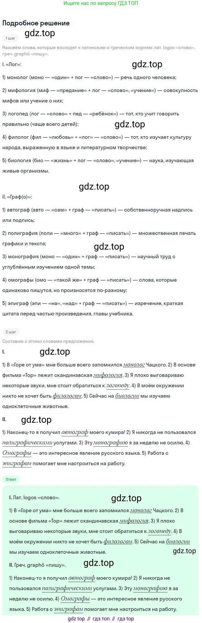 ГДЗ Русский язык, 9 класс Учебник, авторы: Бархударов Степан Григорьевич, Крючков Сергей Ефимович, Максимов Леонард Юрьевич, Чешко Лев Антонович, Николина Наталия Анатольевна, Мишина Клара Ивановна, Текучева Ирина Викторовна, Курцева Зоя Ивановна, Комиссарова Людмила Юрьевна, издательство Просвещение, Москва, 2023, салатового цвета, страница 192, номер 369, Решение 2023