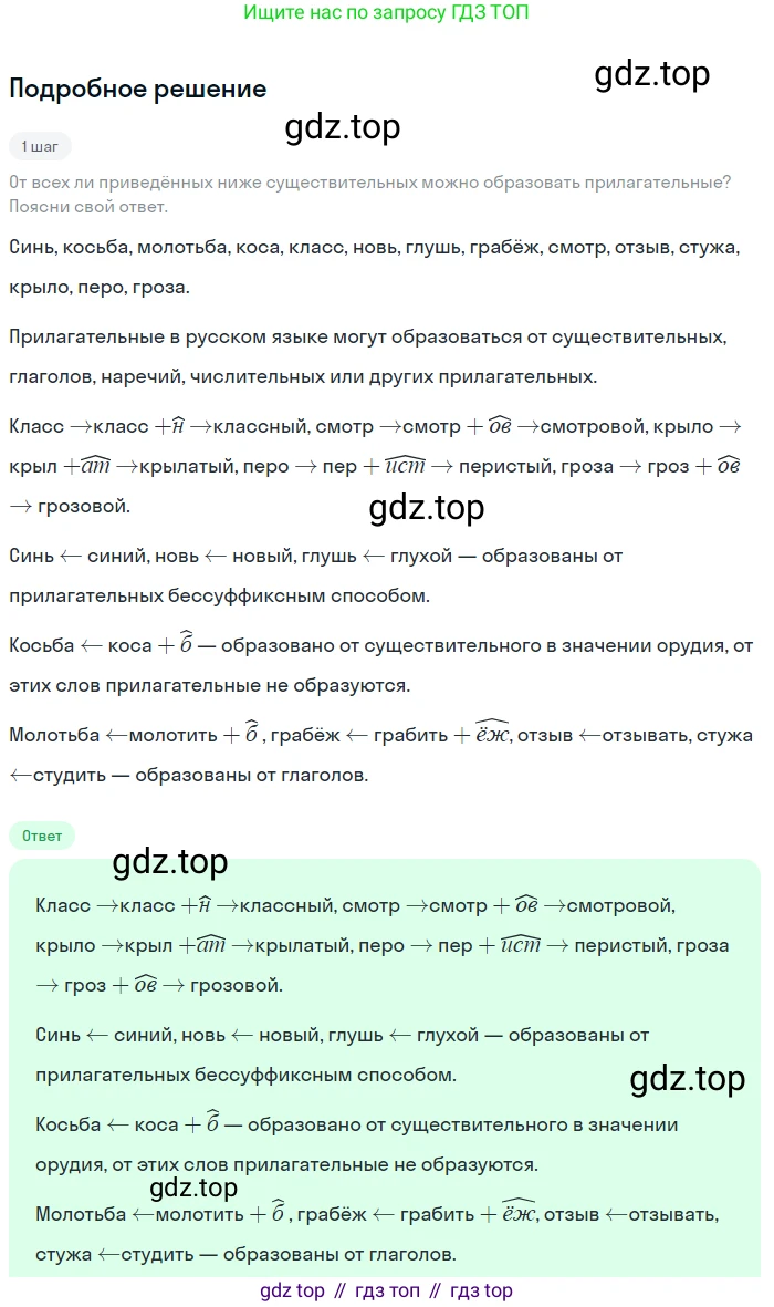Русский язык, 9 класс Учебник, авторы: Бархударов Степан Григорьевич, Крючков Сергей Ефимович, Максимов Леонард Юрьевич, Чешко Лев Антонович, Николина Наталия Анатольевна, Мишина Клара Ивановна, Текучева Ирина Викторовна, Курцева Зоя Ивановна, Комиссарова Людмила Юрьевна, издательство Просвещение, Москва, 2023, салатового цвета, страница 19, номер 37, Решение 2023
