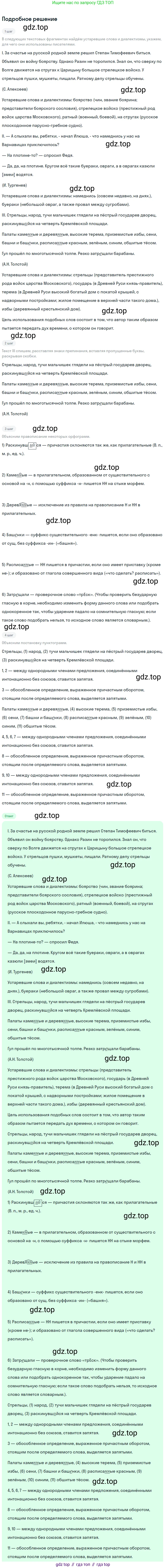 Русский язык, 9 класс Учебник, авторы: Бархударов Степан Григорьевич, Крючков Сергей Ефимович, Максимов Леонард Юрьевич, Чешко Лев Антонович, Николина Наталия Анатольевна, Мишина Клара Ивановна, Текучева Ирина Викторовна, Курцева Зоя Ивановна, Комиссарова Людмила Юрьевна, издательство Просвещение, Москва, 2023, салатового цвета, страница 196, номер 375, Решение 2023