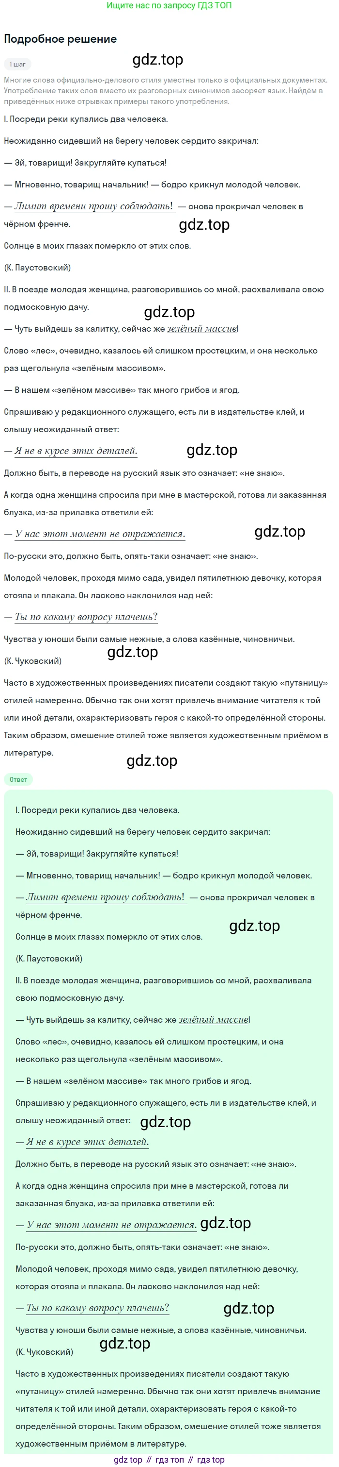 Русский язык, 9 класс Учебник, авторы: Бархударов Степан Григорьевич, Крючков Сергей Ефимович, Максимов Леонард Юрьевич, Чешко Лев Антонович, Николина Наталия Анатольевна, Мишина Клара Ивановна, Текучева Ирина Викторовна, Курцева Зоя Ивановна, Комиссарова Людмила Юрьевна, издательство Просвещение, Москва, 2023, салатового цвета, страница 199, номер 378, Решение 2023