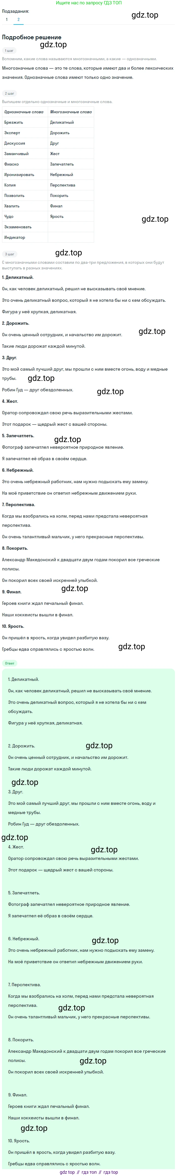 Русский язык, 9 класс Учебник, авторы: Бархударов Степан Григорьевич, Крючков Сергей Ефимович, Максимов Леонард Юрьевич, Чешко Лев Антонович, Николина Наталия Анатольевна, Мишина Клара Ивановна, Текучева Ирина Викторовна, Курцева Зоя Ивановна, Комиссарова Людмила Юрьевна, издательство Просвещение, Москва, 2023, салатового цвета, страница 210, номер 396, Решение 2023 (продолжение 2)
