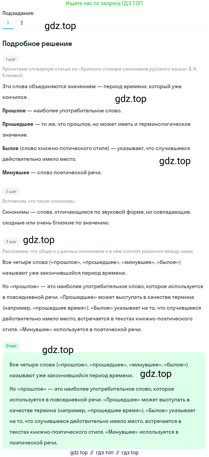 Русский язык, 9 класс Учебник, авторы: Бархударов Степан Григорьевич, Крючков Сергей Ефимович, Максимов Леонард Юрьевич, Чешко Лев Антонович, Николина Наталия Анатольевна, Мишина Клара Ивановна, Текучева Ирина Викторовна, Курцева Зоя Ивановна, Комиссарова Людмила Юрьевна, издательство Просвещение, Москва, 2023, салатового цвета, страница 210, номер 397, Решение 2023