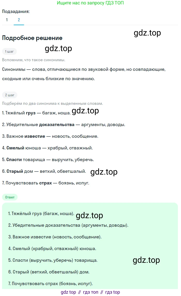 Русский язык, 9 класс Учебник, авторы: Бархударов Степан Григорьевич, Крючков Сергей Ефимович, Максимов Леонард Юрьевич, Чешко Лев Антонович, Николина Наталия Анатольевна, Мишина Клара Ивановна, Текучева Ирина Викторовна, Курцева Зоя Ивановна, Комиссарова Людмила Юрьевна, издательство Просвещение, Москва, 2023, салатового цвета, страница 210, номер 397, Решение 2023 (продолжение 2)
