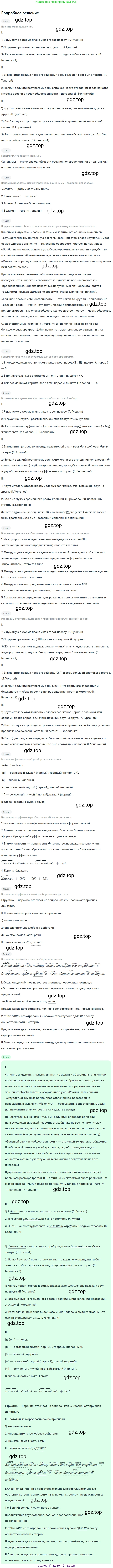 Русский язык, 9 класс Учебник, авторы: Бархударов Степан Григорьевич, Крючков Сергей Ефимович, Максимов Леонард Юрьевич, Чешко Лев Антонович, Николина Наталия Анатольевна, Мишина Клара Ивановна, Текучева Ирина Викторовна, Курцева Зоя Ивановна, Комиссарова Людмила Юрьевна, издательство Просвещение, Москва, 2023, салатового цвета, страница 211, номер 398, Решение 2023
