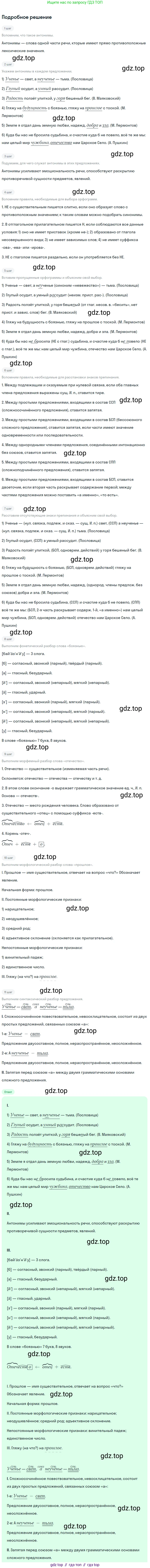 ГДЗ Русский язык, 9 класс Учебник, авторы: Бархударов Степан Григорьевич, Крючков Сергей Ефимович, Максимов Леонард Юрьевич, Чешко Лев Антонович, Николина Наталия Анатольевна, Мишина Клара Ивановна, Текучева Ирина Викторовна, Курцева Зоя Ивановна, Комиссарова Людмила Юрьевна, издательство Просвещение, Москва, 2023, салатового цвета, страница 212, номер 400, Решение 2023