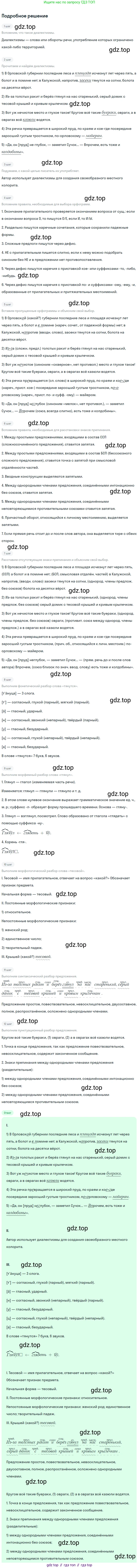 ГДЗ Русский язык, 9 класс Учебник, авторы: Бархударов Степан Григорьевич, Крючков Сергей Ефимович, Максимов Леонард Юрьевич, Чешко Лев Антонович, Николина Наталия Анатольевна, Мишина Клара Ивановна, Текучева Ирина Викторовна, Курцева Зоя Ивановна, Комиссарова Людмила Юрьевна, издательство Просвещение, Москва, 2023, салатового цвета, страница 213, номер 402, Решение 2023