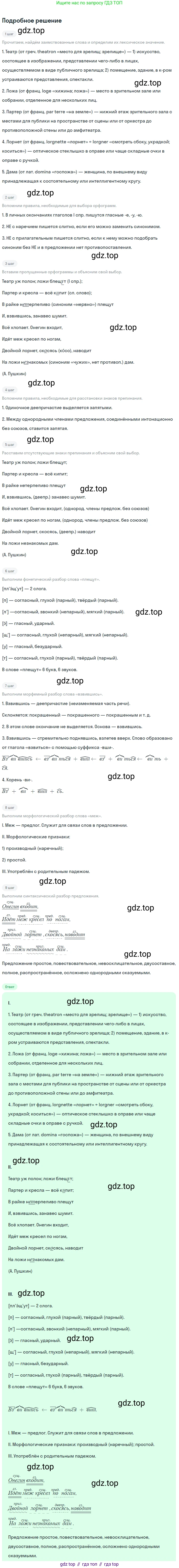 Русский язык, 9 класс Учебник, авторы: Бархударов Степан Григорьевич, Крючков Сергей Ефимович, Максимов Леонард Юрьевич, Чешко Лев Антонович, Николина Наталия Анатольевна, Мишина Клара Ивановна, Текучева Ирина Викторовна, Курцева Зоя Ивановна, Комиссарова Людмила Юрьевна, издательство Просвещение, Москва, 2023, салатового цвета, страница 215, номер 408, Решение 2023