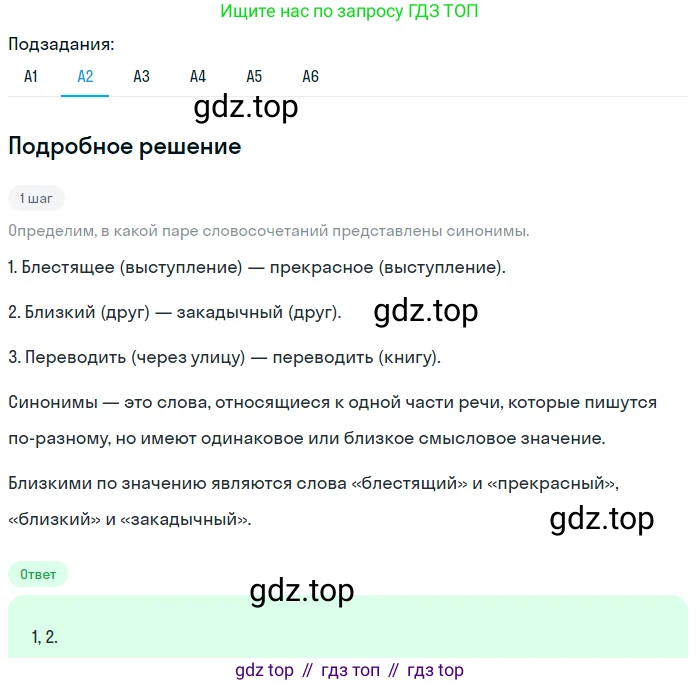 Русский язык, 9 класс Учебник, авторы: Бархударов Степан Григорьевич, Крючков Сергей Ефимович, Максимов Леонард Юрьевич, Чешко Лев Антонович, Николина Наталия Анатольевна, Мишина Клара Ивановна, Текучева Ирина Викторовна, Курцева Зоя Ивановна, Комиссарова Людмила Юрьевна, издательство Просвещение, Москва, 2023, салатового цвета, страница 217, номер 411, Решение 2023 (продолжение 2)