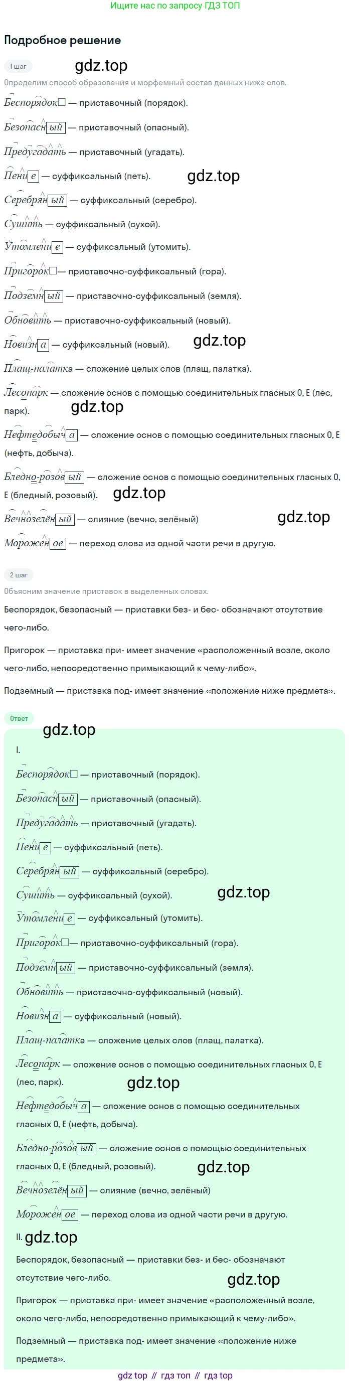 Русский язык, 9 класс Учебник, авторы: Бархударов Степан Григорьевич, Крючков Сергей Ефимович, Максимов Леонард Юрьевич, Чешко Лев Антонович, Николина Наталия Анатольевна, Мишина Клара Ивановна, Текучева Ирина Викторовна, Курцева Зоя Ивановна, Комиссарова Людмила Юрьевна, издательство Просвещение, Москва, 2023, салатового цвета, страница 219, номер 417, Решение 2023
