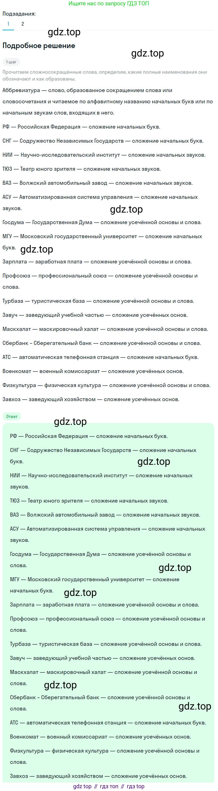 Русский язык, 9 класс Учебник, авторы: Бархударов Степан Григорьевич, Крючков Сергей Ефимович, Максимов Леонард Юрьевич, Чешко Лев Антонович, Николина Наталия Анатольевна, Мишина Клара Ивановна, Текучева Ирина Викторовна, Курцева Зоя Ивановна, Комиссарова Людмила Юрьевна, издательство Просвещение, Москва, 2023, салатового цвета, страница 220, номер 418, Решение 2023