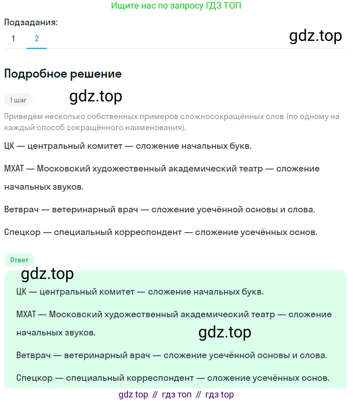 Русский язык, 9 класс Учебник, авторы: Бархударов Степан Григорьевич, Крючков Сергей Ефимович, Максимов Леонард Юрьевич, Чешко Лев Антонович, Николина Наталия Анатольевна, Мишина Клара Ивановна, Текучева Ирина Викторовна, Курцева Зоя Ивановна, Комиссарова Людмила Юрьевна, издательство Просвещение, Москва, 2023, салатового цвета, страница 220, номер 418, Решение 2023 (продолжение 2)