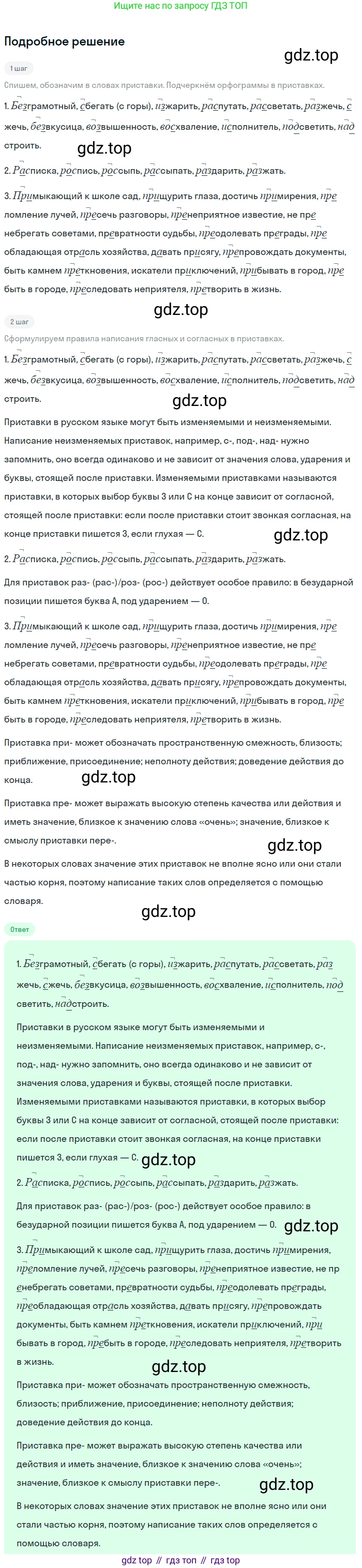Русский язык, 9 класс Учебник, авторы: Бархударов Степан Григорьевич, Крючков Сергей Ефимович, Максимов Леонард Юрьевич, Чешко Лев Антонович, Николина Наталия Анатольевна, Мишина Клара Ивановна, Текучева Ирина Викторовна, Курцева Зоя Ивановна, Комиссарова Людмила Юрьевна, издательство Просвещение, Москва, 2023, салатового цвета, страница 220, номер 419, Решение 2023