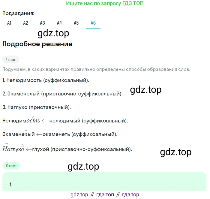 Русский язык, 9 класс Учебник, авторы: Бархударов Степан Григорьевич, Крючков Сергей Ефимович, Максимов Леонард Юрьевич, Чешко Лев Антонович, Николина Наталия Анатольевна, Мишина Клара Ивановна, Текучева Ирина Викторовна, Курцева Зоя Ивановна, Комиссарова Людмила Юрьевна, издательство Просвещение, Москва, 2023, салатового цвета, страница 221, номер 421, Решение 2023 (продолжение 6)