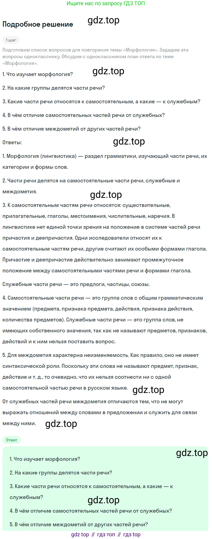Русский язык, 9 класс Учебник, авторы: Бархударов Степан Григорьевич, Крючков Сергей Ефимович, Максимов Леонард Юрьевич, Чешко Лев Антонович, Николина Наталия Анатольевна, Мишина Клара Ивановна, Текучева Ирина Викторовна, Курцева Зоя Ивановна, Комиссарова Людмила Юрьевна, издательство Просвещение, Москва, 2023, салатового цвета, страница 222, номер 422, Решение 2023