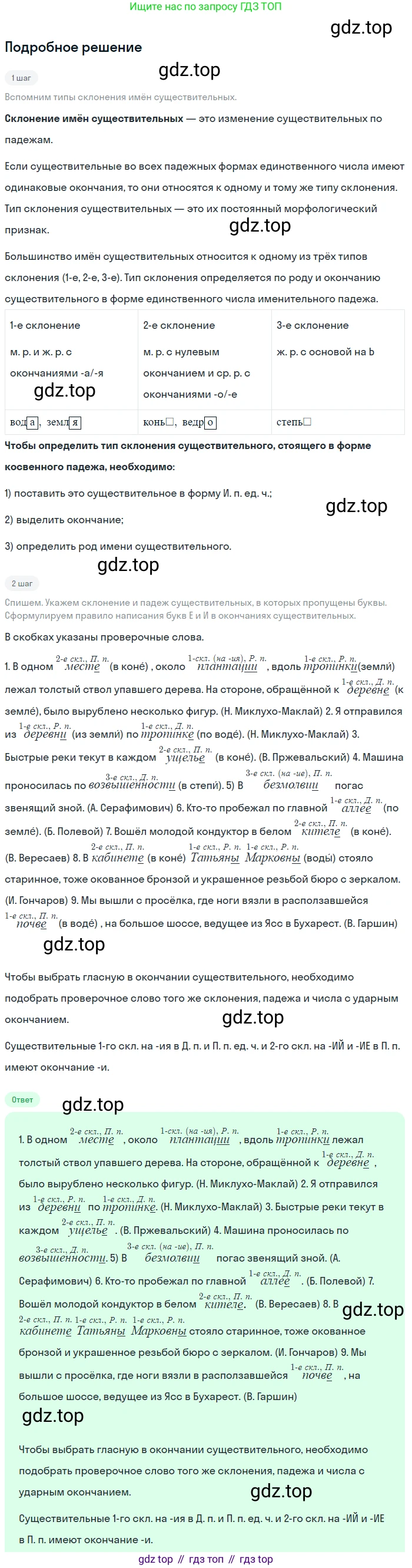 Русский язык, 9 класс Учебник, авторы: Бархударов Степан Григорьевич, Крючков Сергей Ефимович, Максимов Леонард Юрьевич, Чешко Лев Антонович, Николина Наталия Анатольевна, Мишина Клара Ивановна, Текучева Ирина Викторовна, Курцева Зоя Ивановна, Комиссарова Людмила Юрьевна, издательство Просвещение, Москва, 2023, салатового цвета, страница 222, номер 426, Решение 2023