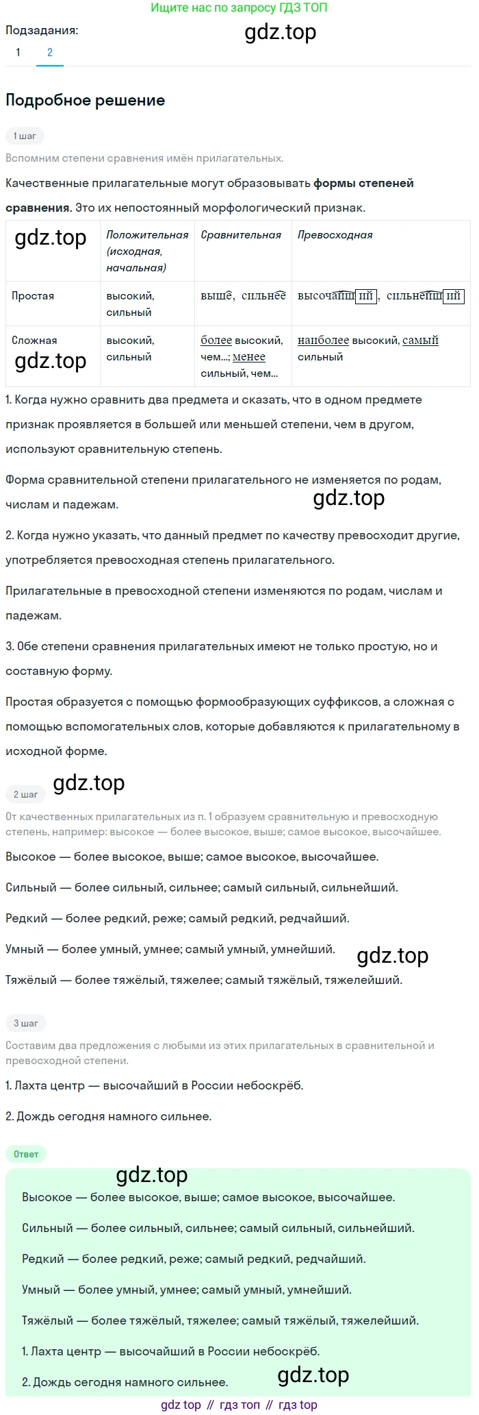 Русский язык, 9 класс Учебник, авторы: Бархударов Степан Григорьевич, Крючков Сергей Ефимович, Максимов Леонард Юрьевич, Чешко Лев Антонович, Николина Наталия Анатольевна, Мишина Клара Ивановна, Текучева Ирина Викторовна, Курцева Зоя Ивановна, Комиссарова Людмила Юрьевна, издательство Просвещение, Москва, 2023, салатового цвета, страница 224, номер 431, Решение 2023 (продолжение 2)