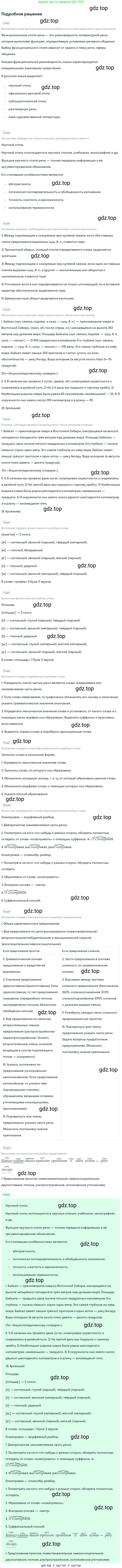 Русский язык, 9 класс Учебник, авторы: Бархударов Степан Григорьевич, Крючков Сергей Ефимович, Максимов Леонард Юрьевич, Чешко Лев Антонович, Николина Наталия Анатольевна, Мишина Клара Ивановна, Текучева Ирина Викторовна, Курцева Зоя Ивановна, Комиссарова Людмила Юрьевна, издательство Просвещение, Москва, 2023, салатового цвета, страница 228, номер 439, Решение 2023