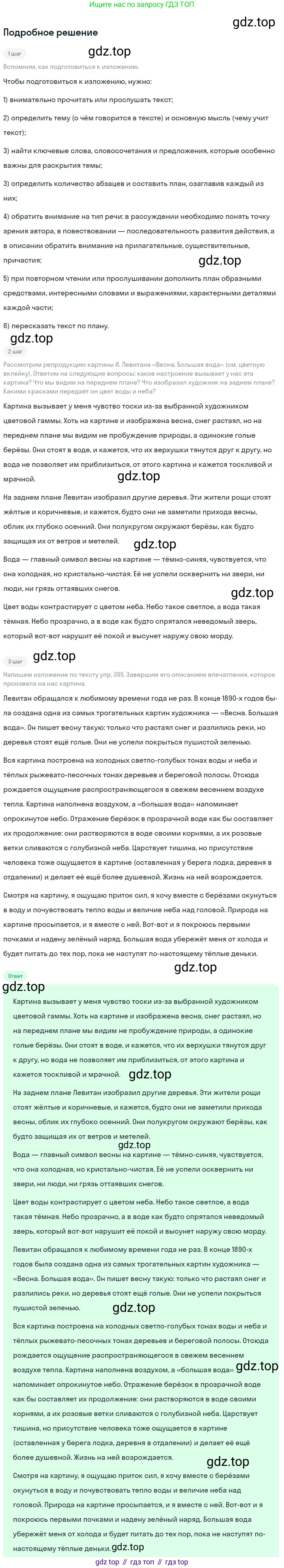 Русский язык, 9 класс Учебник, авторы: Бархударов Степан Григорьевич, Крючков Сергей Ефимович, Максимов Леонард Юрьевич, Чешко Лев Антонович, Николина Наталия Анатольевна, Мишина Клара Ивановна, Текучева Ирина Викторовна, Курцева Зоя Ивановна, Комиссарова Людмила Юрьевна, издательство Просвещение, Москва, 2023, салатового цвета, страница 231, номер 445, Решение 2023