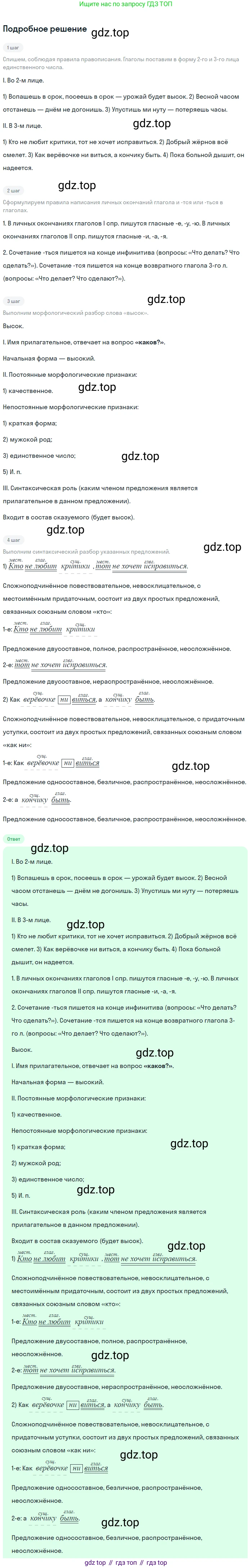 Русский язык, 9 класс Учебник, авторы: Бархударов Степан Григорьевич, Крючков Сергей Ефимович, Максимов Леонард Юрьевич, Чешко Лев Антонович, Николина Наталия Анатольевна, Мишина Клара Ивановна, Текучева Ирина Викторовна, Курцева Зоя Ивановна, Комиссарова Людмила Юрьевна, издательство Просвещение, Москва, 2023, салатового цвета, страница 232, номер 448, Решение 2023