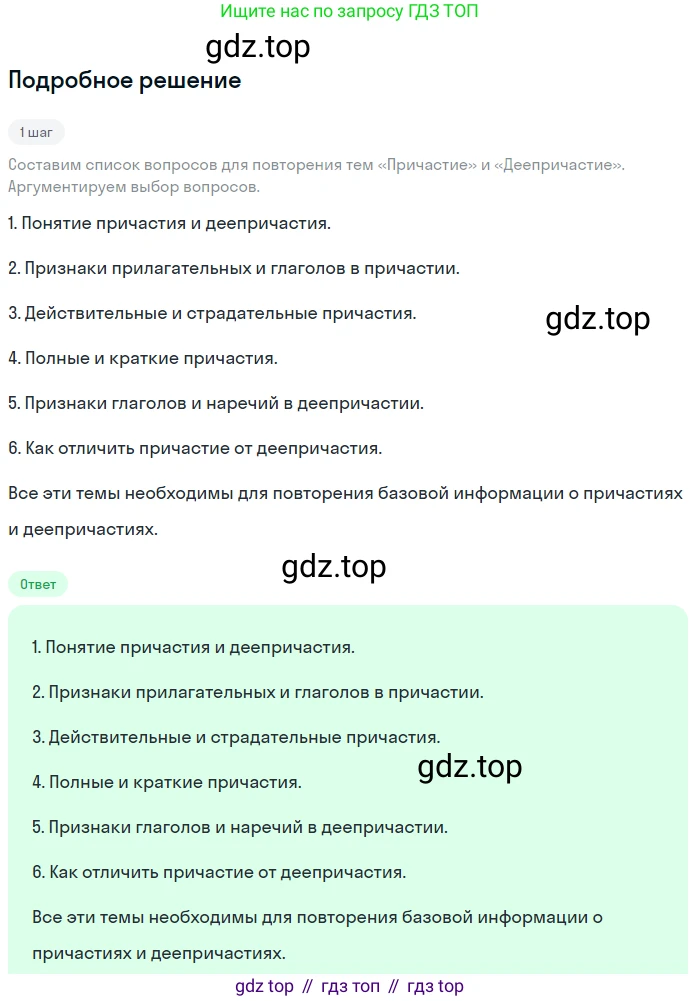 Русский язык, 9 класс Учебник, авторы: Бархударов Степан Григорьевич, Крючков Сергей Ефимович, Максимов Леонард Юрьевич, Чешко Лев Антонович, Николина Наталия Анатольевна, Мишина Клара Ивановна, Текучева Ирина Викторовна, Курцева Зоя Ивановна, Комиссарова Людмила Юрьевна, издательство Просвещение, Москва, 2023, салатового цвета, страница 233, номер 451, Решение 2023