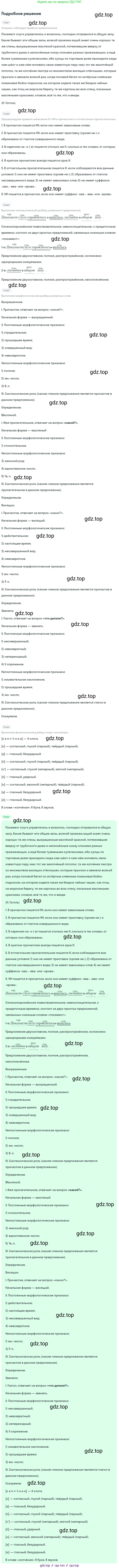 Русский язык, 9 класс Учебник, авторы: Бархударов Степан Григорьевич, Крючков Сергей Ефимович, Максимов Леонард Юрьевич, Чешко Лев Антонович, Николина Наталия Анатольевна, Мишина Клара Ивановна, Текучева Ирина Викторовна, Курцева Зоя Ивановна, Комиссарова Людмила Юрьевна, издательство Просвещение, Москва, 2023, салатового цвета, страница 233, номер 453, Решение 2023