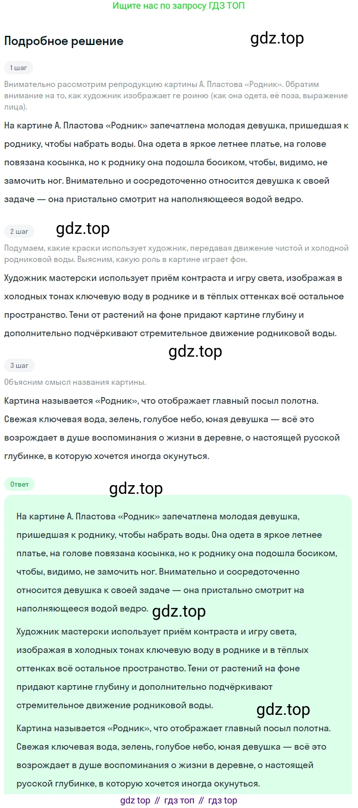 Русский язык, 9 класс Учебник, авторы: Бархударов Степан Григорьевич, Крючков Сергей Ефимович, Максимов Леонард Юрьевич, Чешко Лев Антонович, Николина Наталия Анатольевна, Мишина Клара Ивановна, Текучева Ирина Викторовна, Курцева Зоя Ивановна, Комиссарова Людмила Юрьевна, издательство Просвещение, Москва, 2023, салатового цвета, страница 234, номер 454, Решение 2023