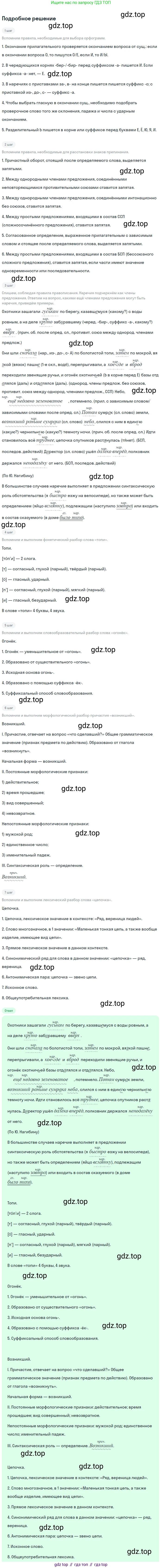 Русский язык, 9 класс Учебник, авторы: Бархударов Степан Григорьевич, Крючков Сергей Ефимович, Максимов Леонард Юрьевич, Чешко Лев Антонович, Николина Наталия Анатольевна, Мишина Клара Ивановна, Текучева Ирина Викторовна, Курцева Зоя Ивановна, Комиссарова Людмила Юрьевна, издательство Просвещение, Москва, 2023, салатового цвета, страница 235, номер 460, Решение 2023